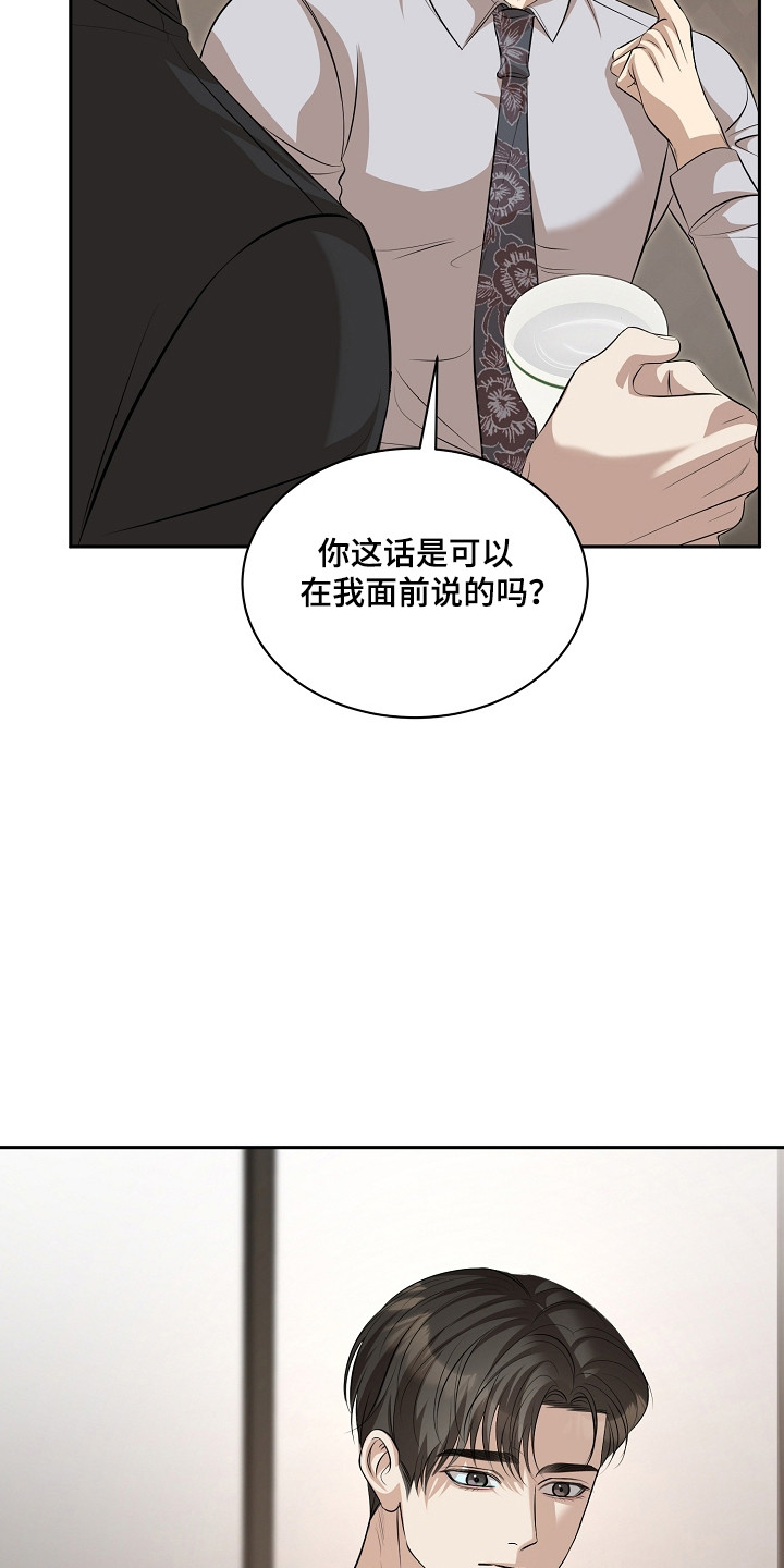 错位和弦漫画免费下拉式最新更新内容漫画,第57章：严声警告5图