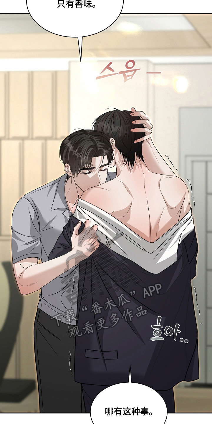 错位和弦漫画免费下拉式最新更新内容漫画,第59章：害怕曝光1图