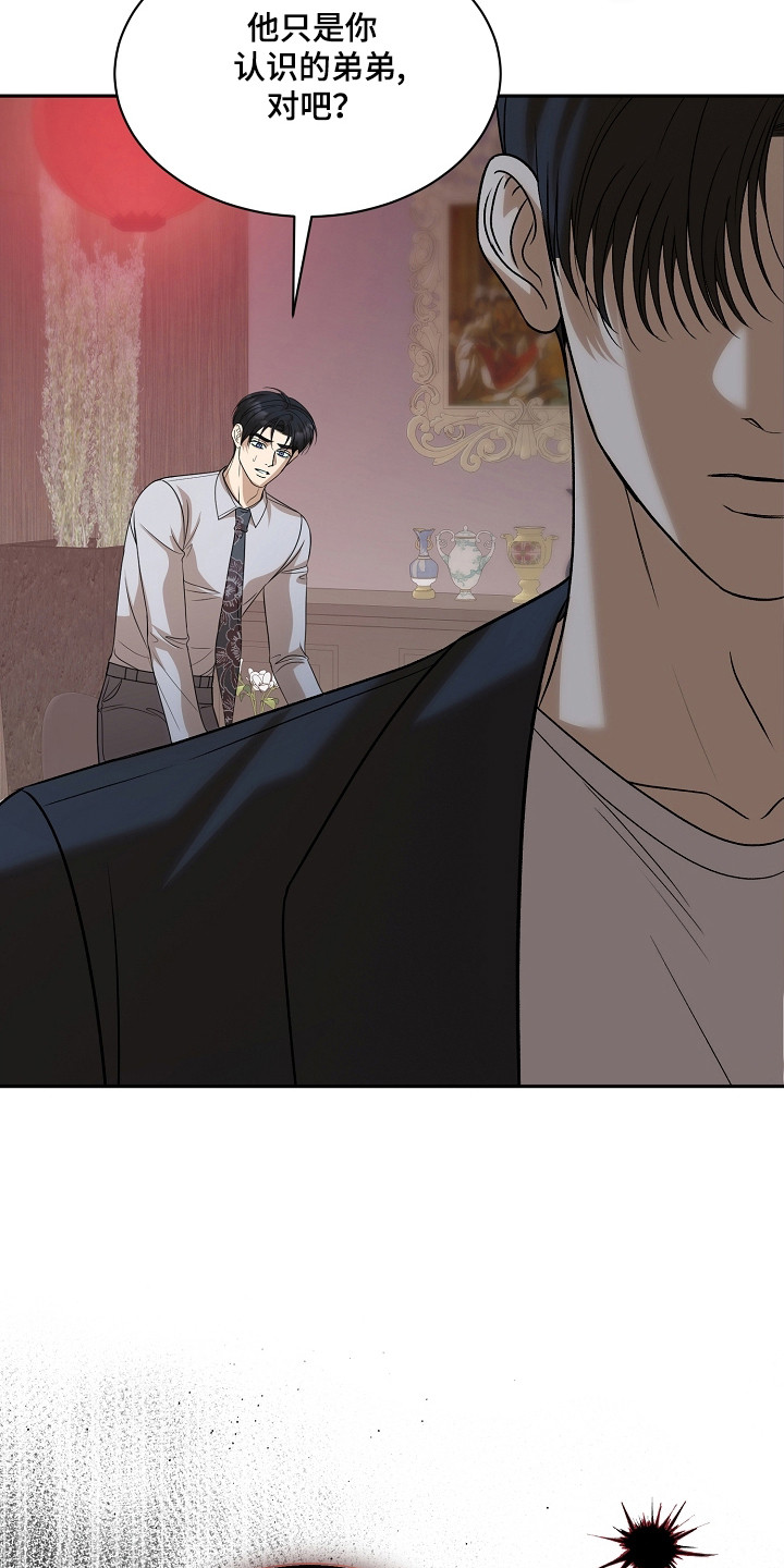 错位和弦漫画免费下拉式最新更新内容漫画,第57章：严声警告3图