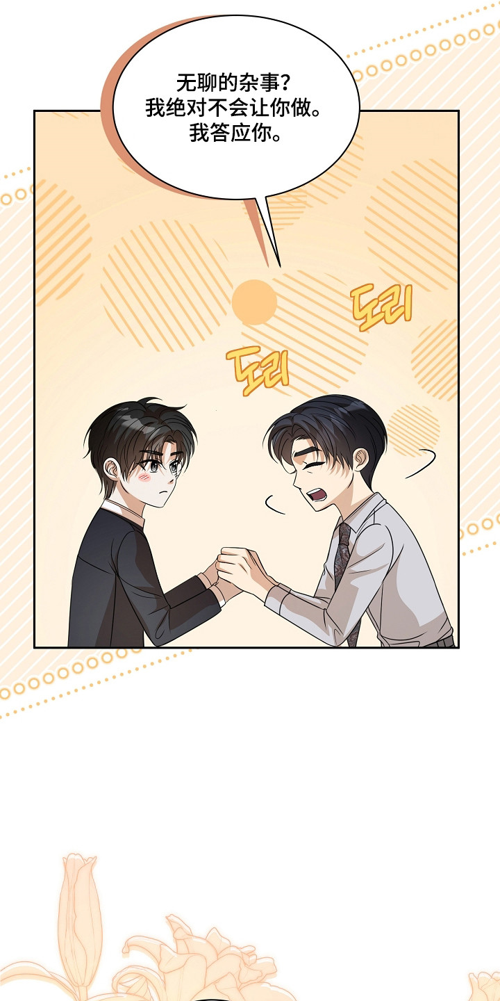 错位和弦漫画免费下拉式最新更新内容漫画,第57章：严声警告1图
