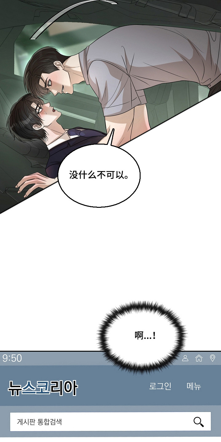错位和弦漫画免费下拉式最新更新内容漫画,第59章：害怕曝光2图