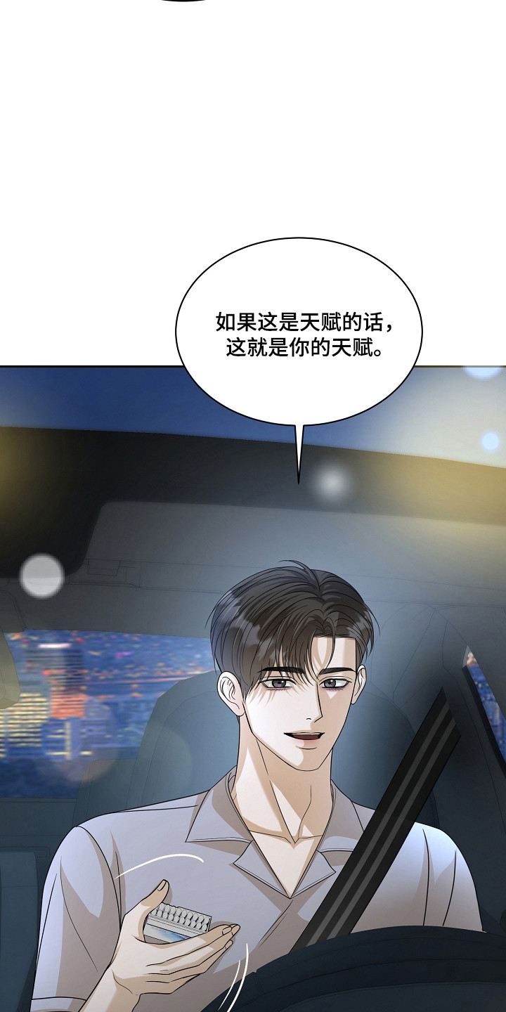 错位和弦漫画免费下拉式最新更新内容漫画,第58章：我相信你4图