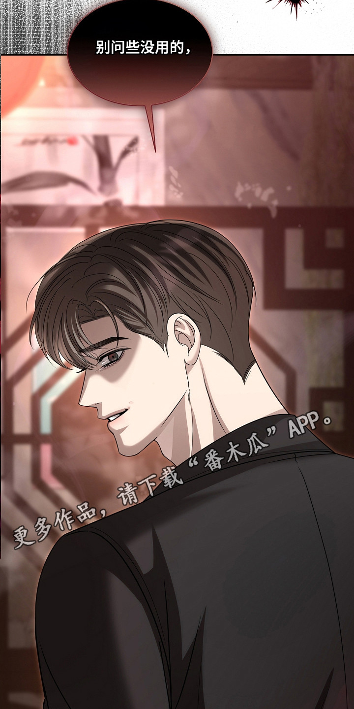 错位和弦漫画免费下拉式最新更新内容漫画,第57章：严声警告4图