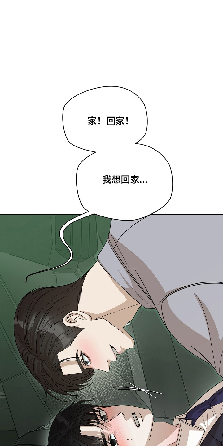 错位和弦漫画免费下拉式最新更新内容漫画,第59章：害怕曝光4图