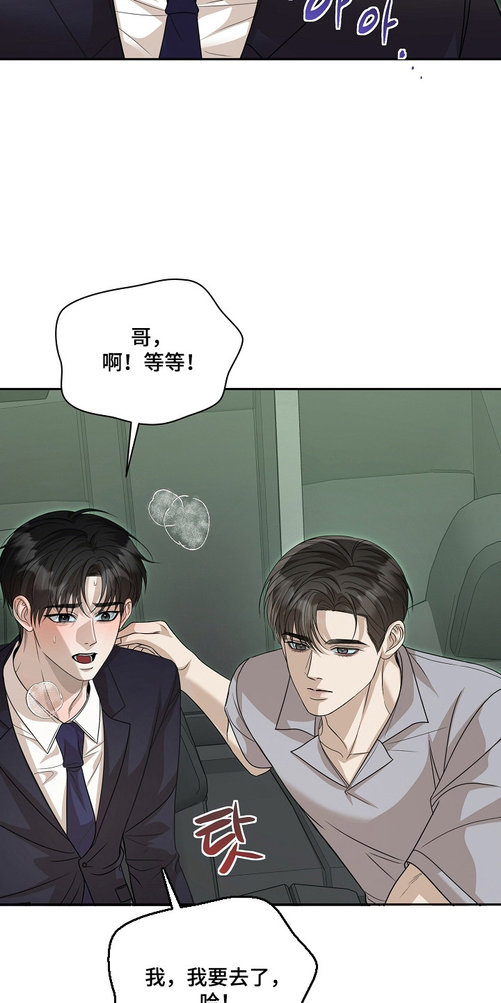 错位相减法漫画,第59章：害怕曝光3图