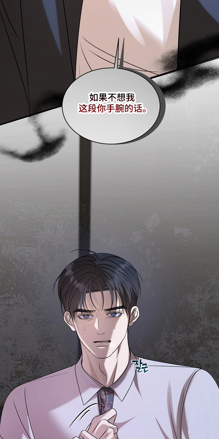 错位和弦漫画免费下拉式最新更新内容漫画,第57章：严声警告1图
