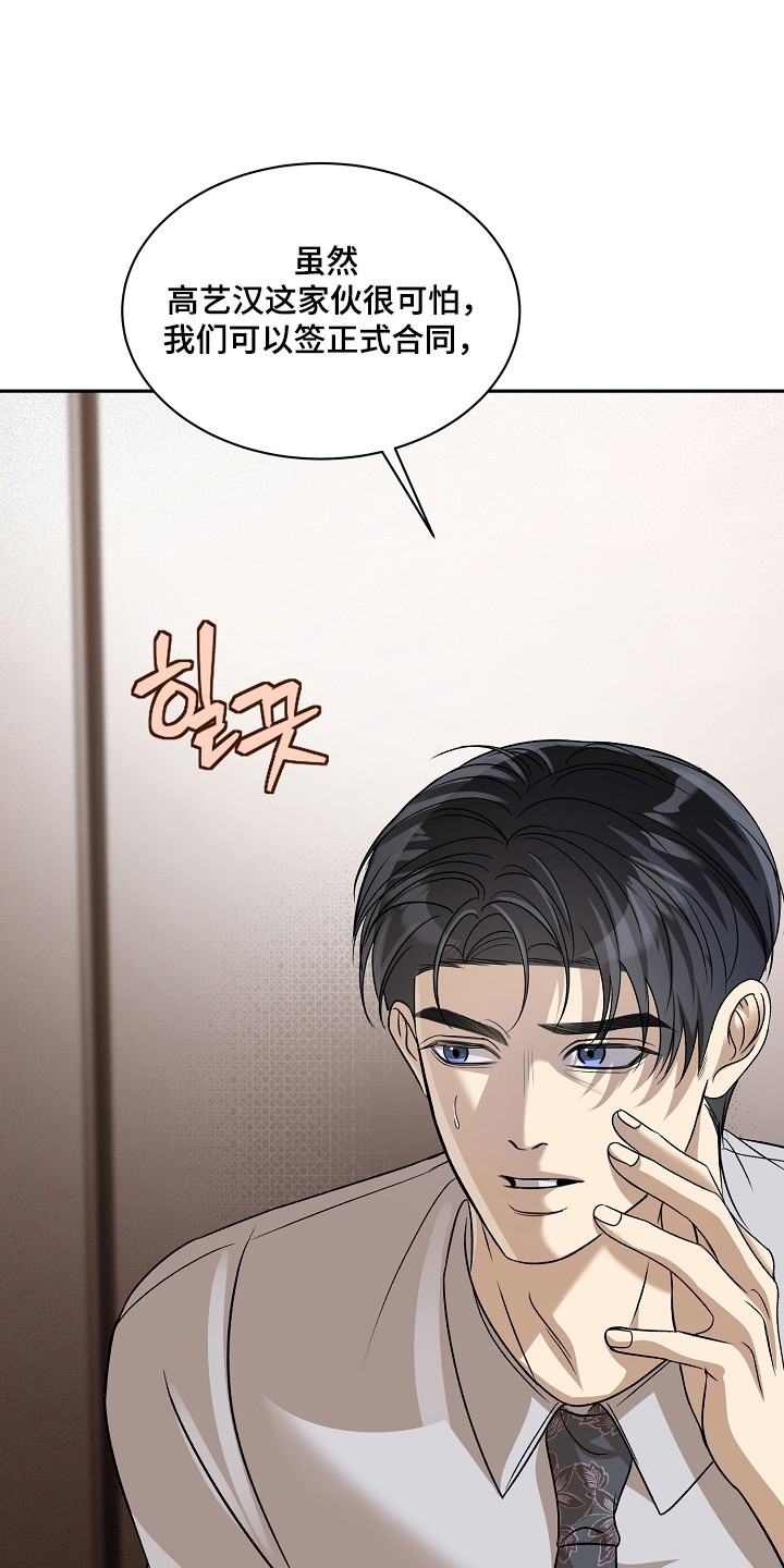错位和弦漫画免费下拉式最新更新内容漫画,第57章：严声警告3图