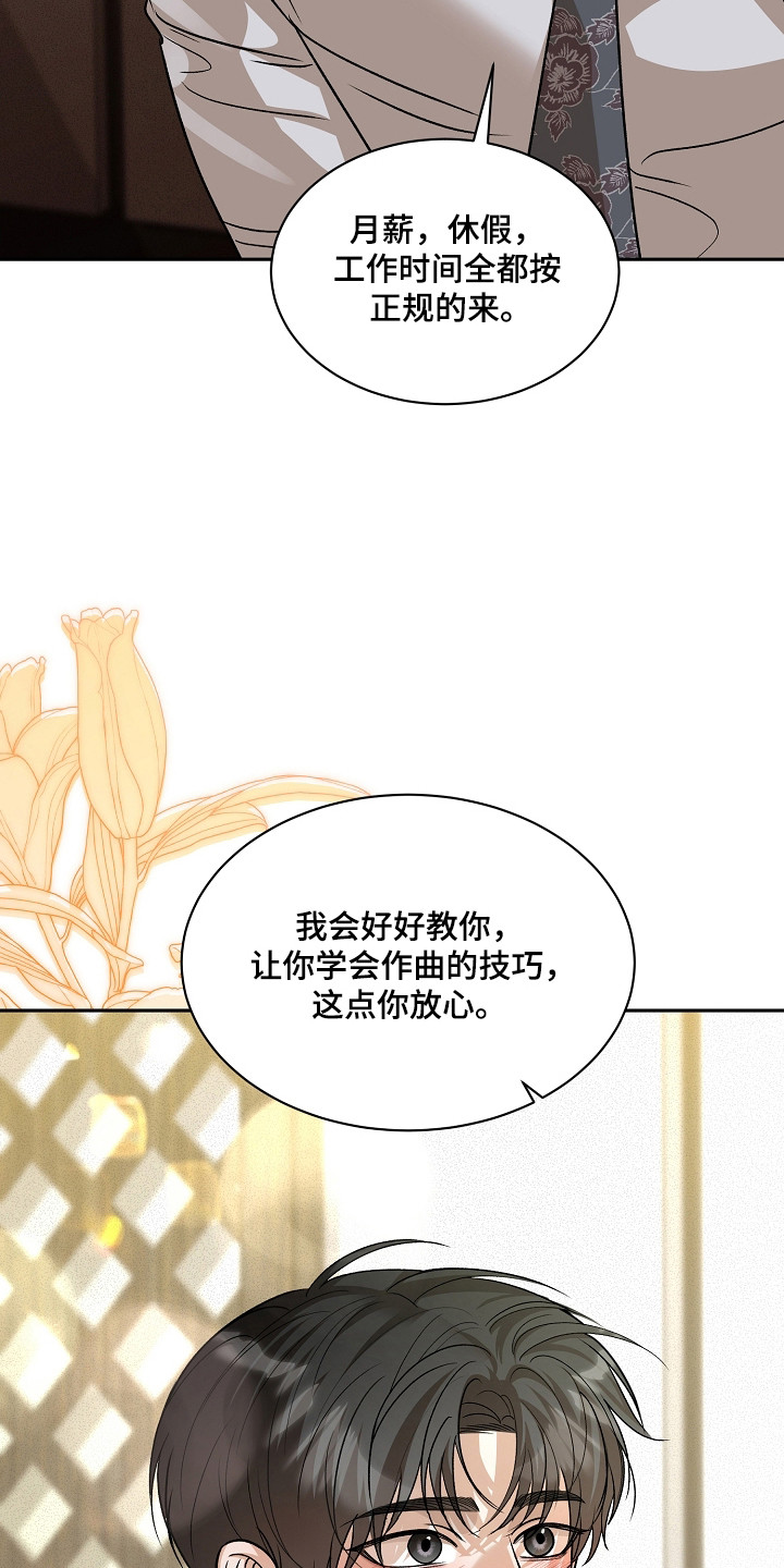 错位和弦漫画免费下拉式最新更新内容漫画,第57章：严声警告4图
