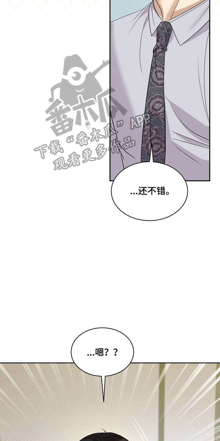 错位和弦漫画免费下拉式最新更新内容漫画,第56章：助理3图