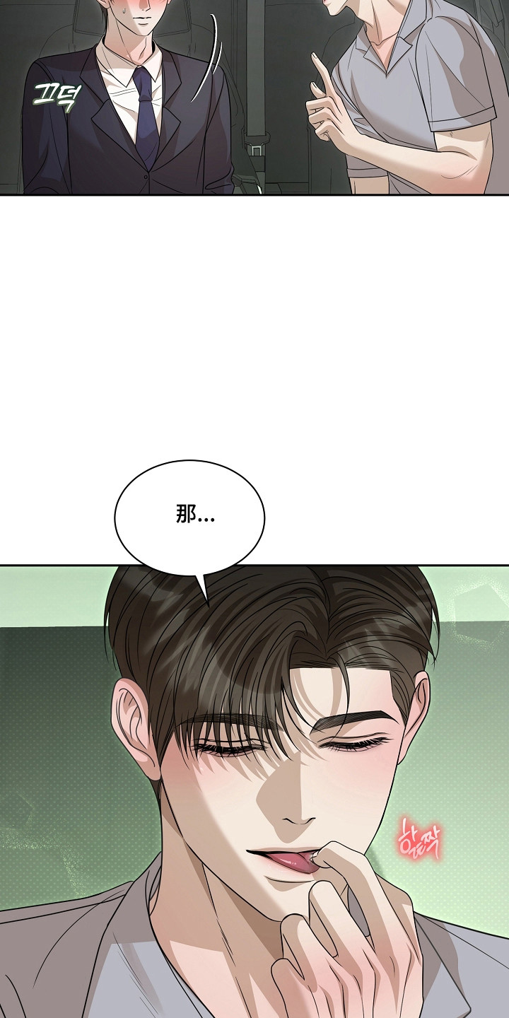 错位和弦漫画免费下拉式最新更新内容漫画,第59章：害怕曝光3图