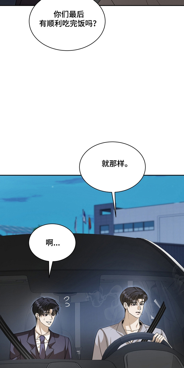错位和弦漫画免费下拉式最新更新内容漫画,第58章：我相信你2图