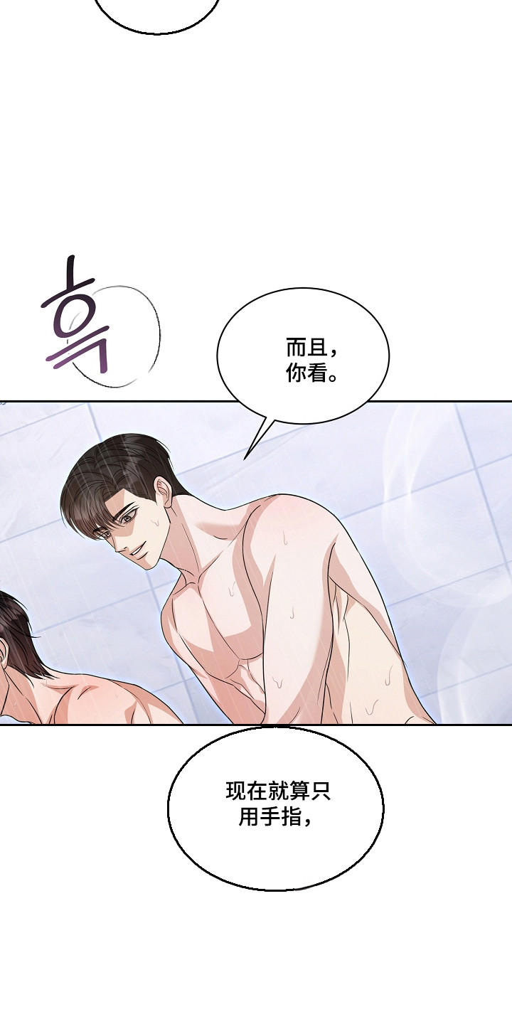 错位和弦漫画免费下拉式最新更新内容漫画,第59章：害怕曝光3图