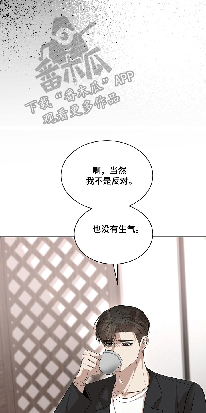 错位和弦漫画免费下拉式最新更新内容漫画,第57章：严声警告3图