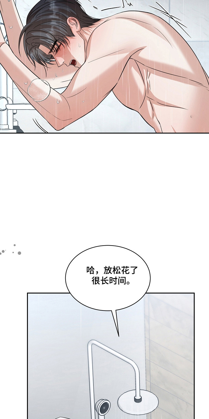 错位和弦漫画免费下拉式最新更新内容漫画,第59章：害怕曝光2图