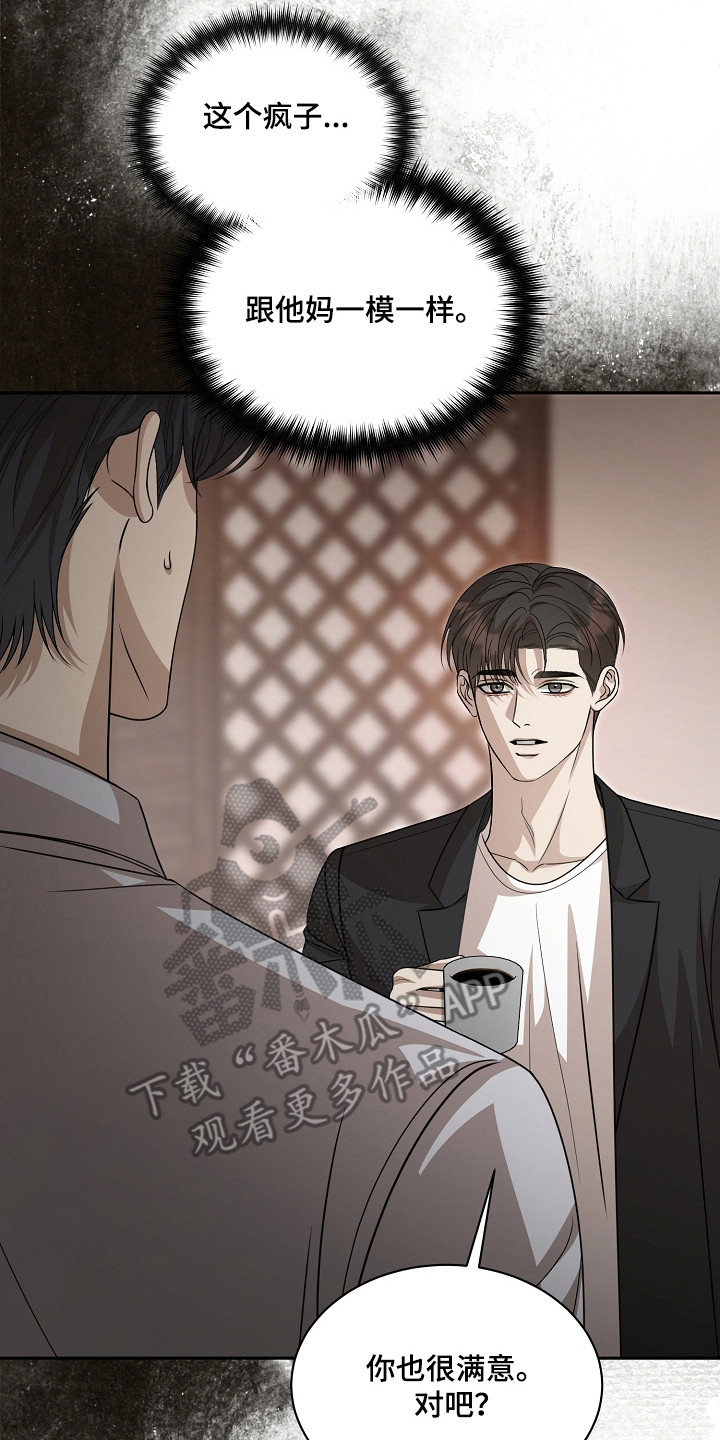 错位和弦漫画免费下拉式最新更新内容漫画,第57章：严声警告1图