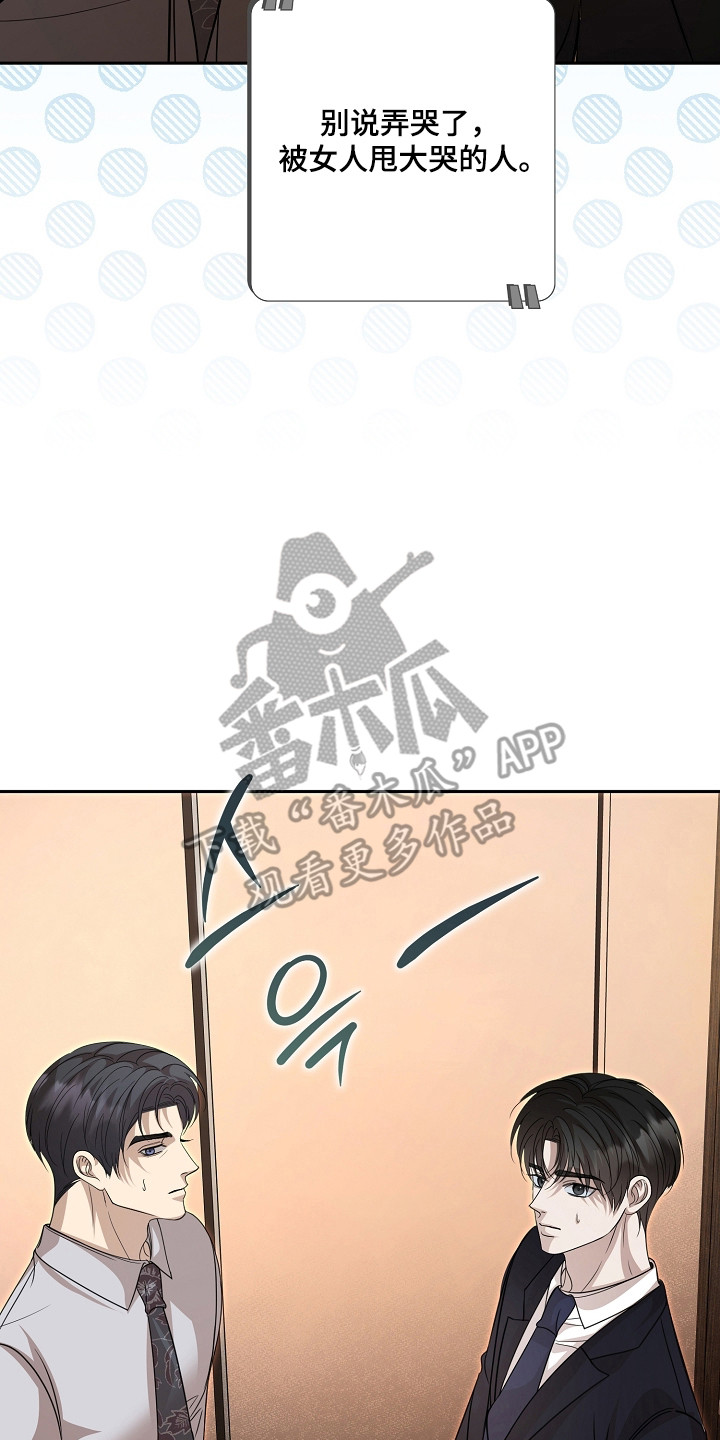错位和弦漫画免费下拉式最新更新内容漫画,第56章：助理2图