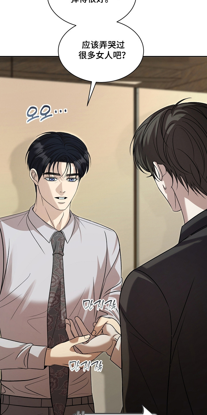错位和弦漫画免费下拉式最新更新内容漫画,第56章：助理1图