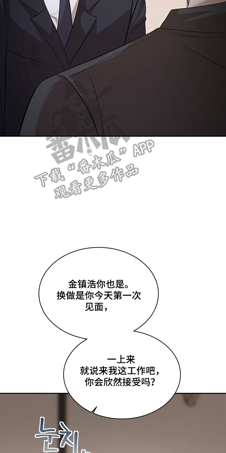 错位和弦漫画免费下拉式最新更新内容漫画,第57章：严声警告5图