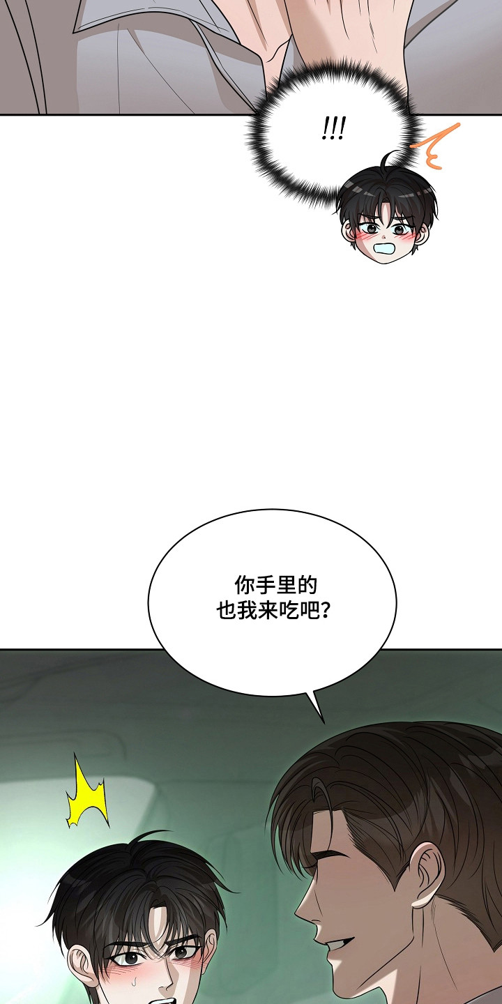 错位和弦漫画免费下拉式最新更新内容漫画,第59章：害怕曝光4图