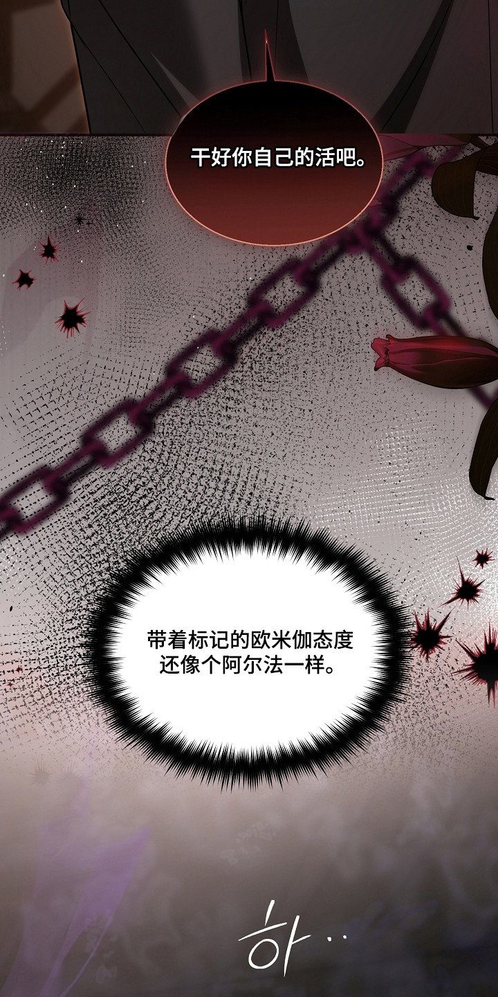 错位和弦漫画免费下拉式最新更新内容漫画,第57章：严声警告5图