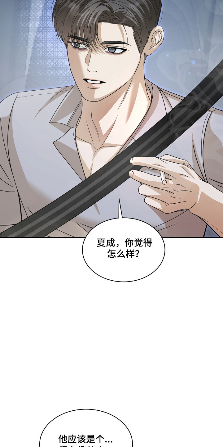 错位和弦漫画免费下拉式最新更新内容漫画,第58章：我相信你4图