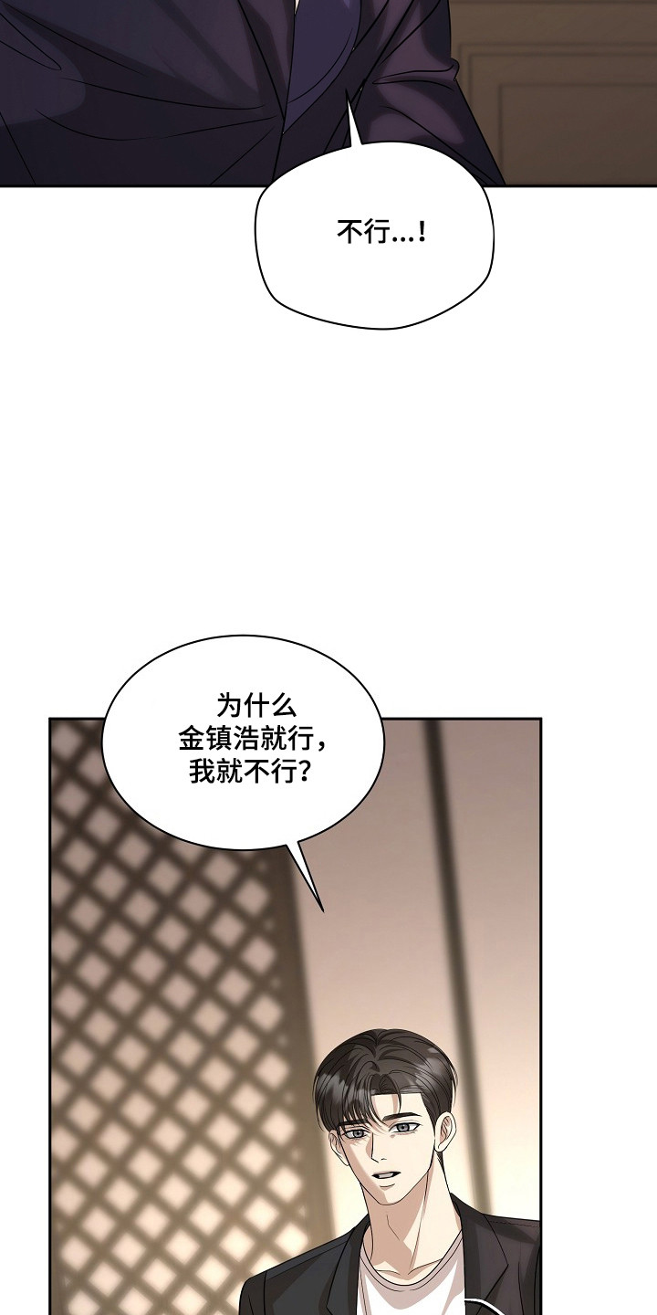 错位和弦漫画免费下拉式最新更新内容漫画,第56章：助理4图