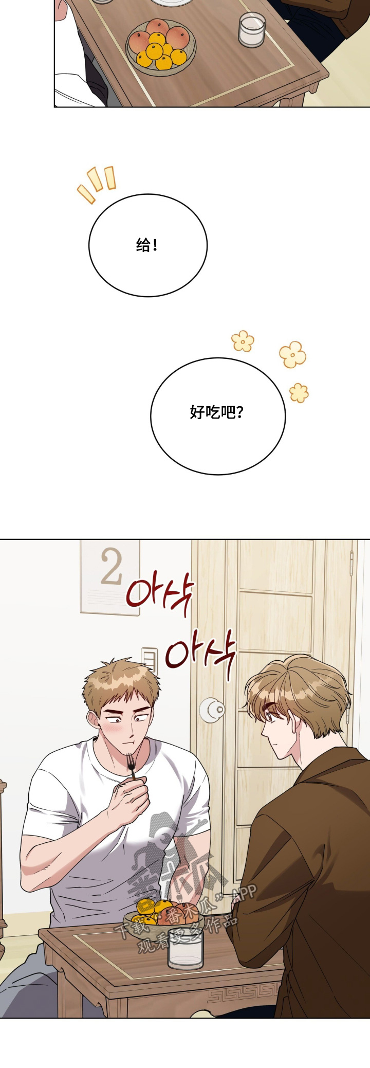 拜金王子漫画,第45章：不用道歉3图