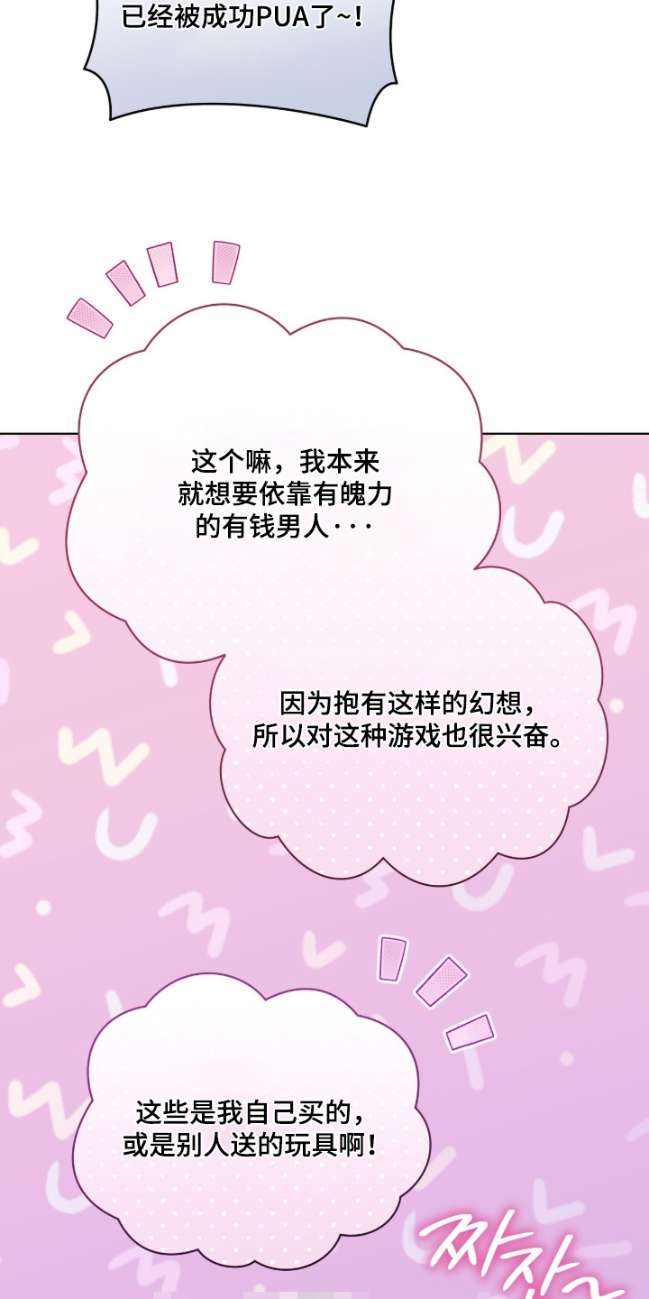 拜金王子漫画,第46章：越来越苦恼1图