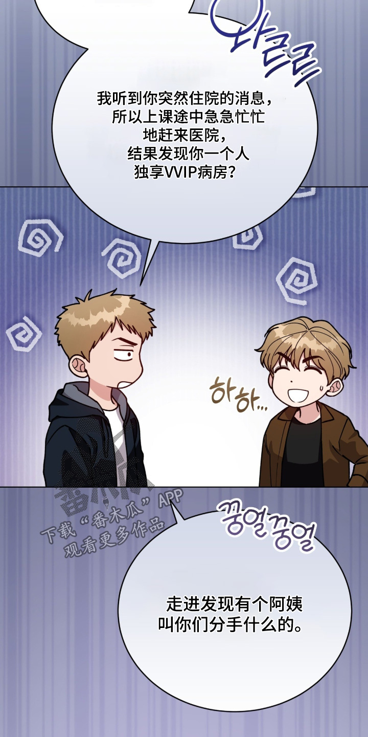 拜金王子漫画,第45章：不用道歉1图
