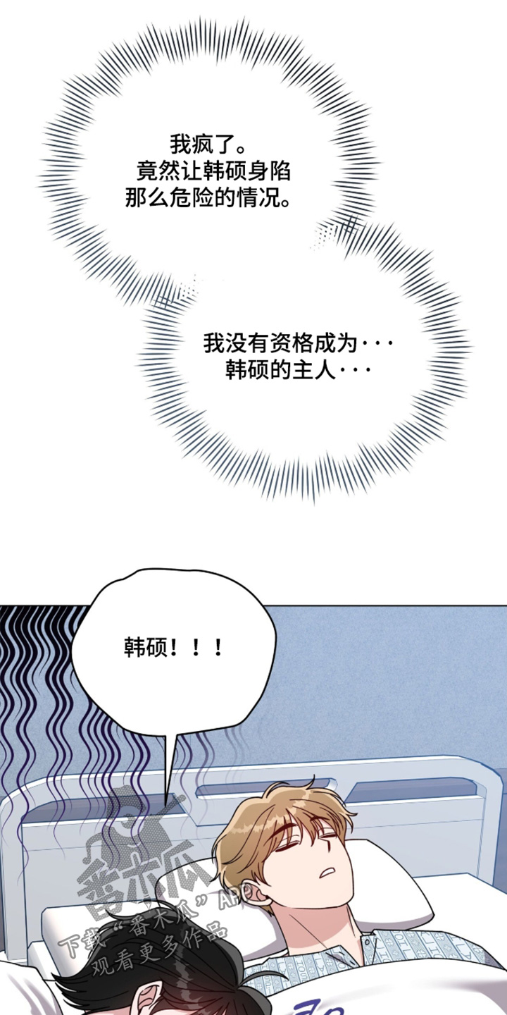 拜金王子漫画,第43章：沉睡5图