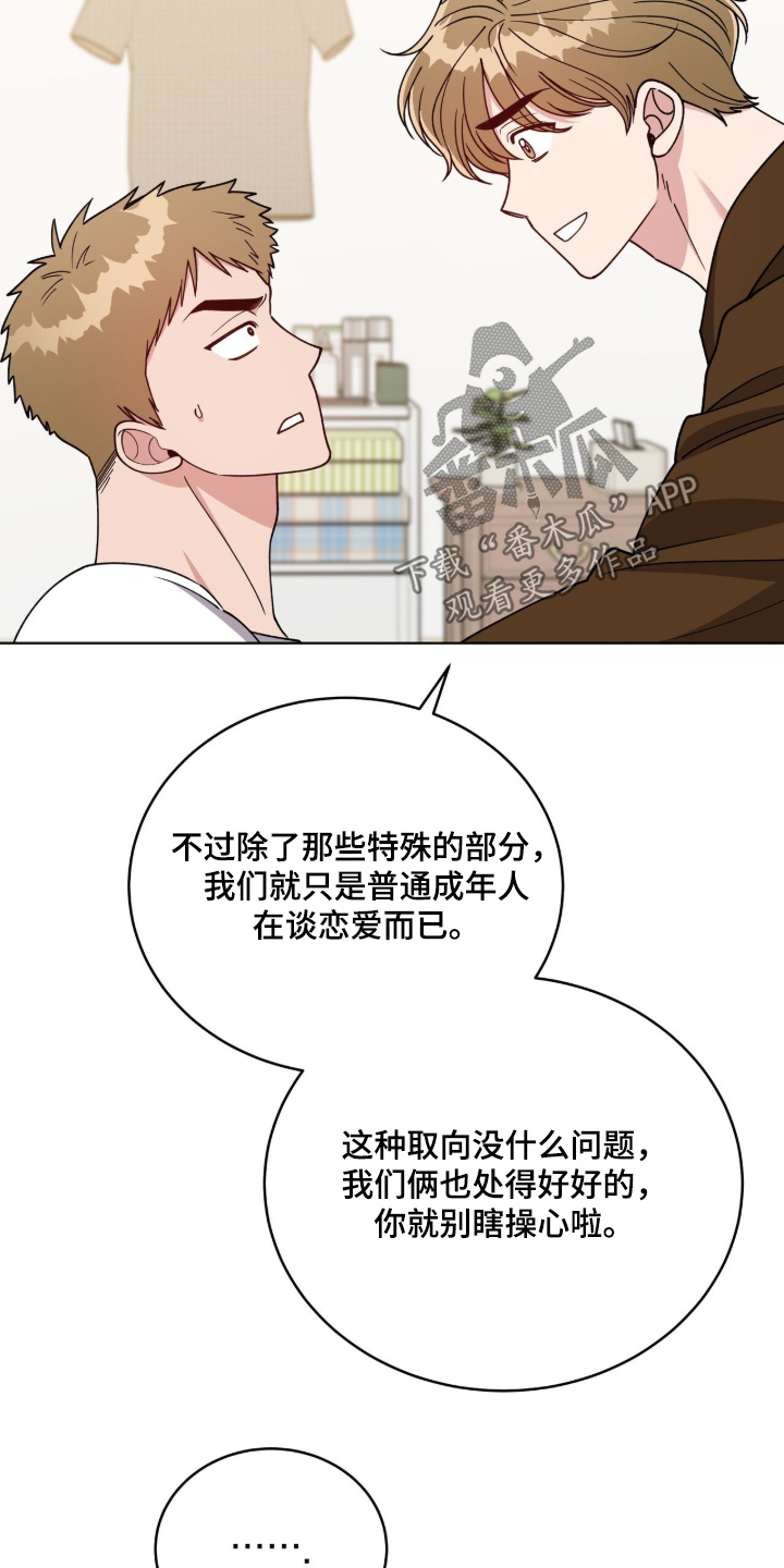 拜金王子漫画,第46章：越来越苦恼1图