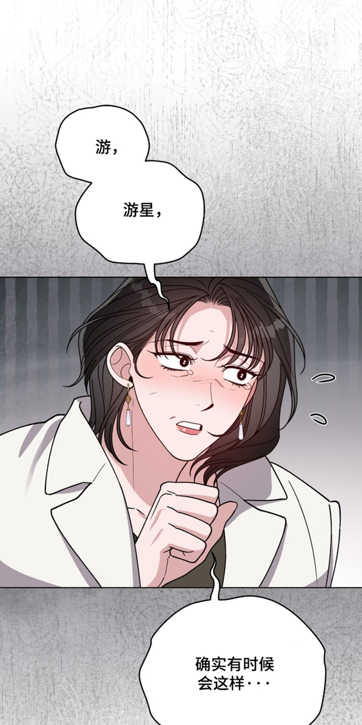 拜金王子漫画,第44章：怎么可能4图