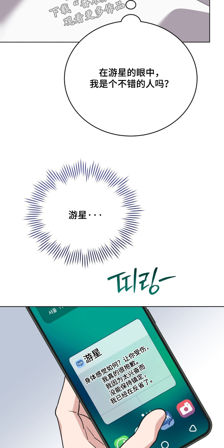 拜金王子漫画,第46章：越来越苦恼5图