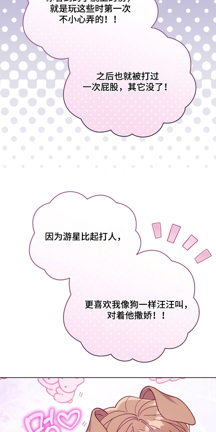 拜金王子漫画,第46章：越来越苦恼3图