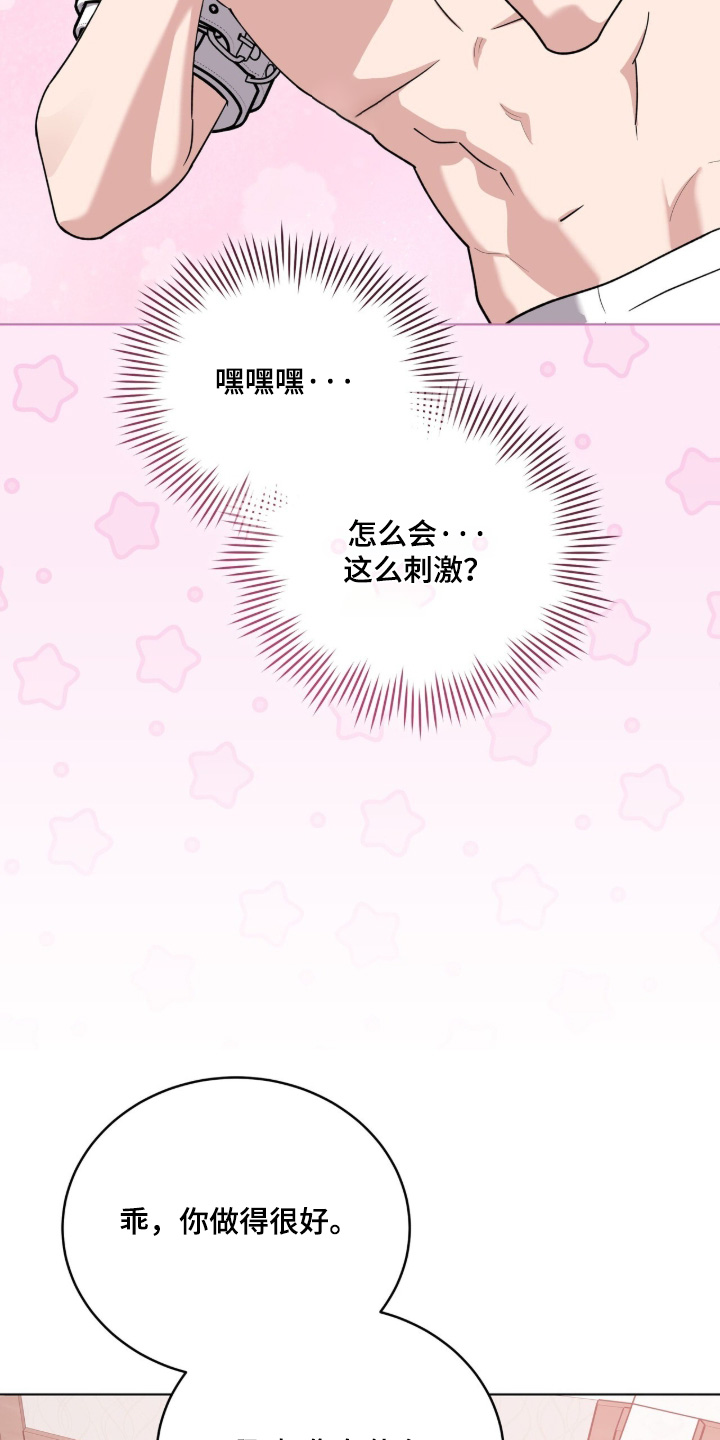 拜金王子漫画,第42章：什么都看不见2图