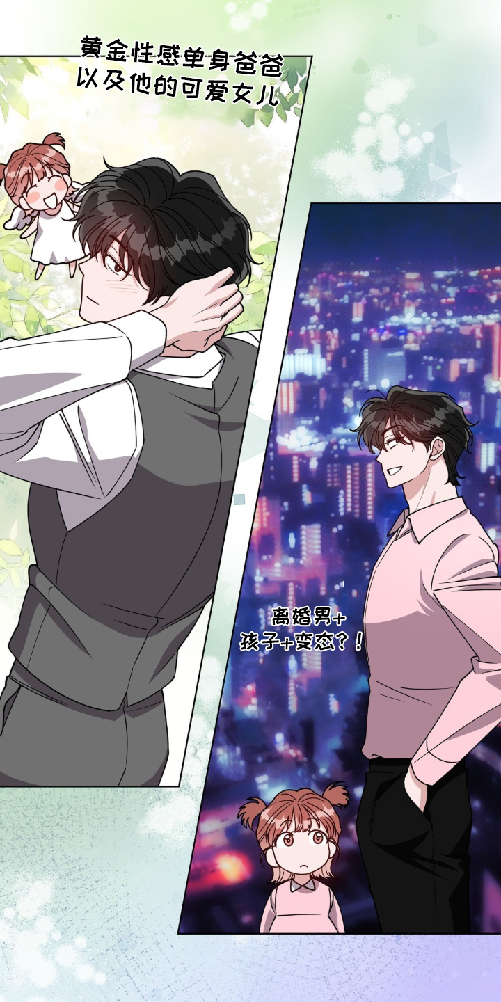 拜金王子漫画,第46章：越来越苦恼3图