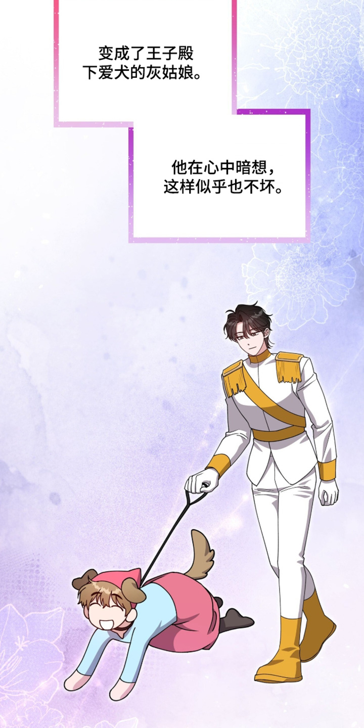 拜金王子漫画,第43章：沉睡2图