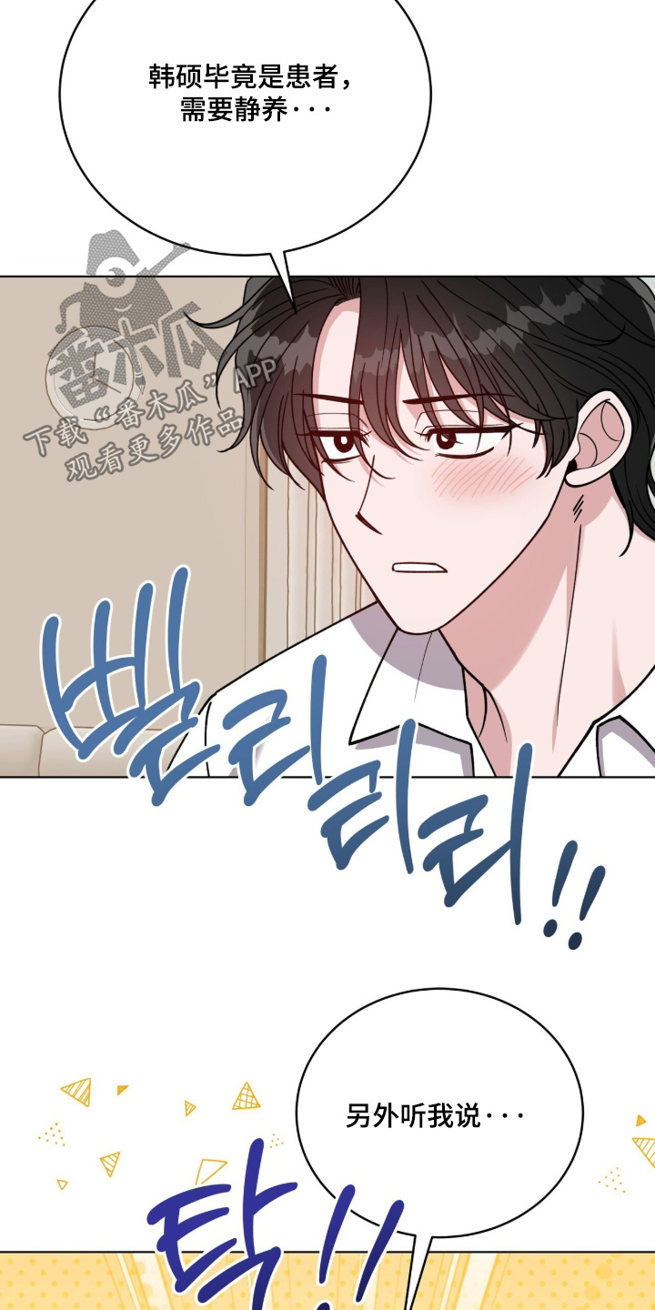 拜金王子漫画,第45章：不用道歉5图
