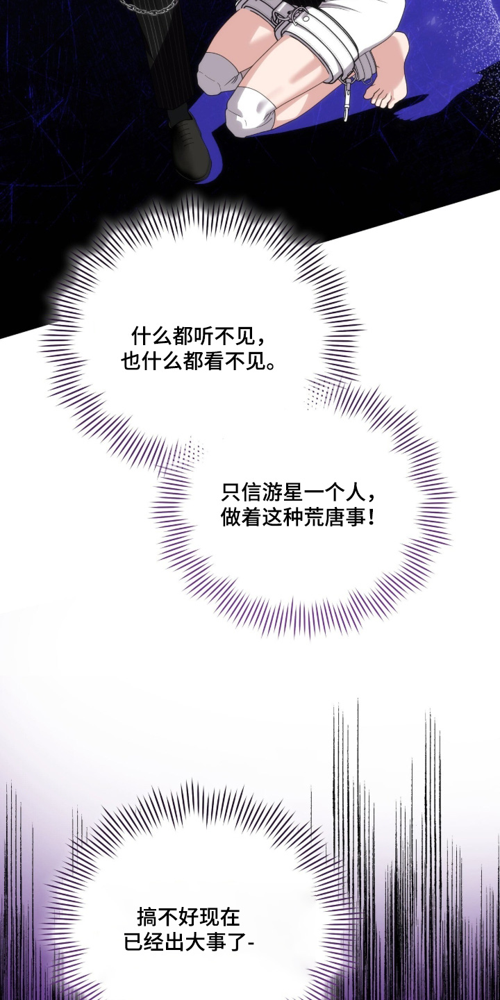 拜金王子漫画,第42章：什么都看不见3图