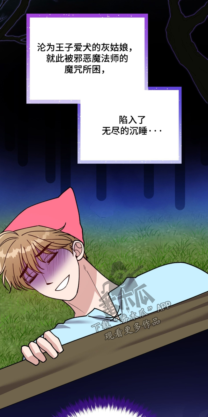 拜金王子漫画,第43章：沉睡4图
