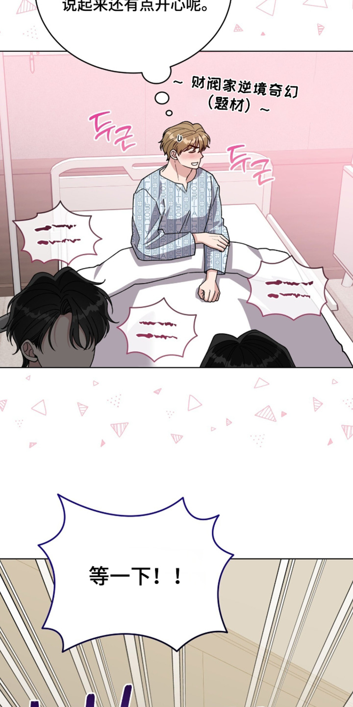 拜金王子漫画,第44章：怎么可能4图