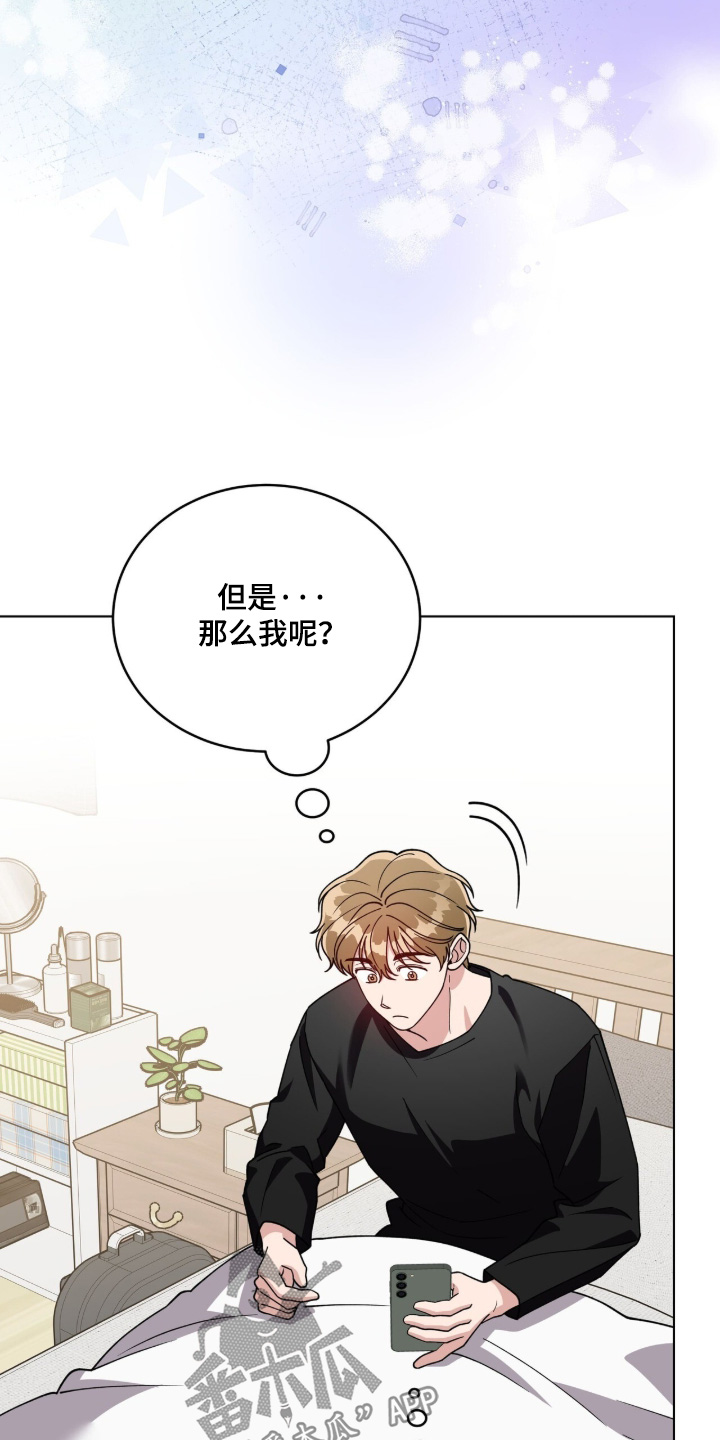 拜金王子漫画,第46章：越来越苦恼4图