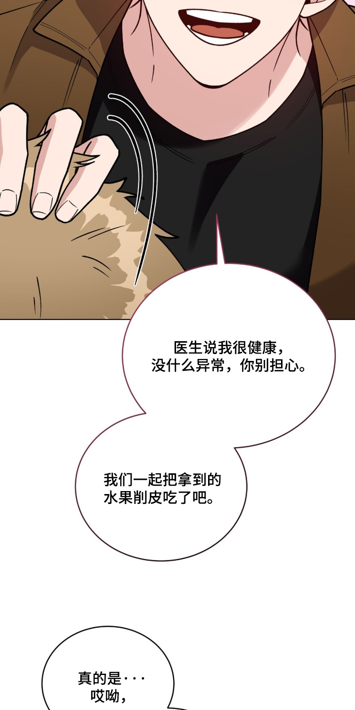 拜金王子漫画,第45章：不用道歉4图