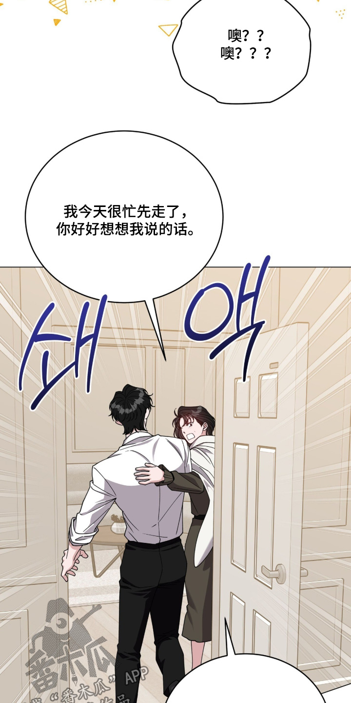 拜金王子漫画,第45章：不用道歉2图