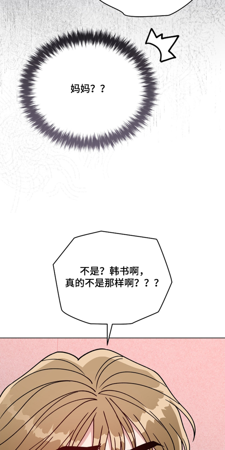 拜金王子漫画,第44章：怎么可能5图