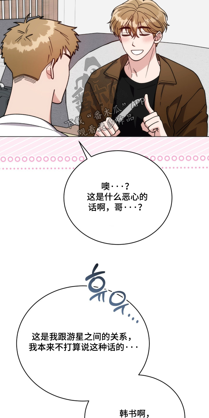 拜金王子漫画,第46章：越来越苦恼5图