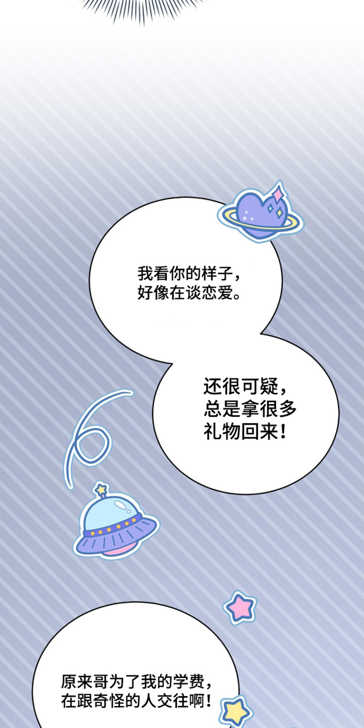 拜金王子漫画,第44章：怎么可能1图