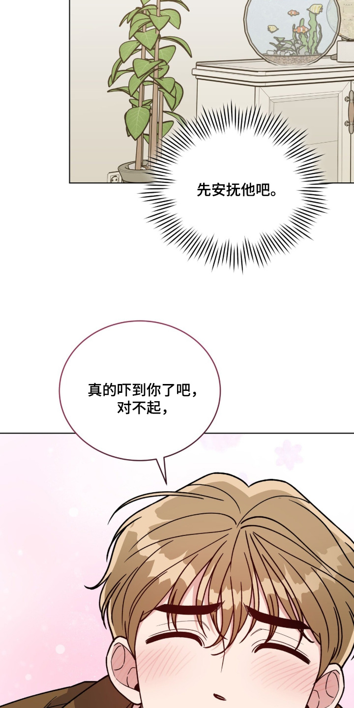 拜金王子漫画,第45章：不用道歉3图