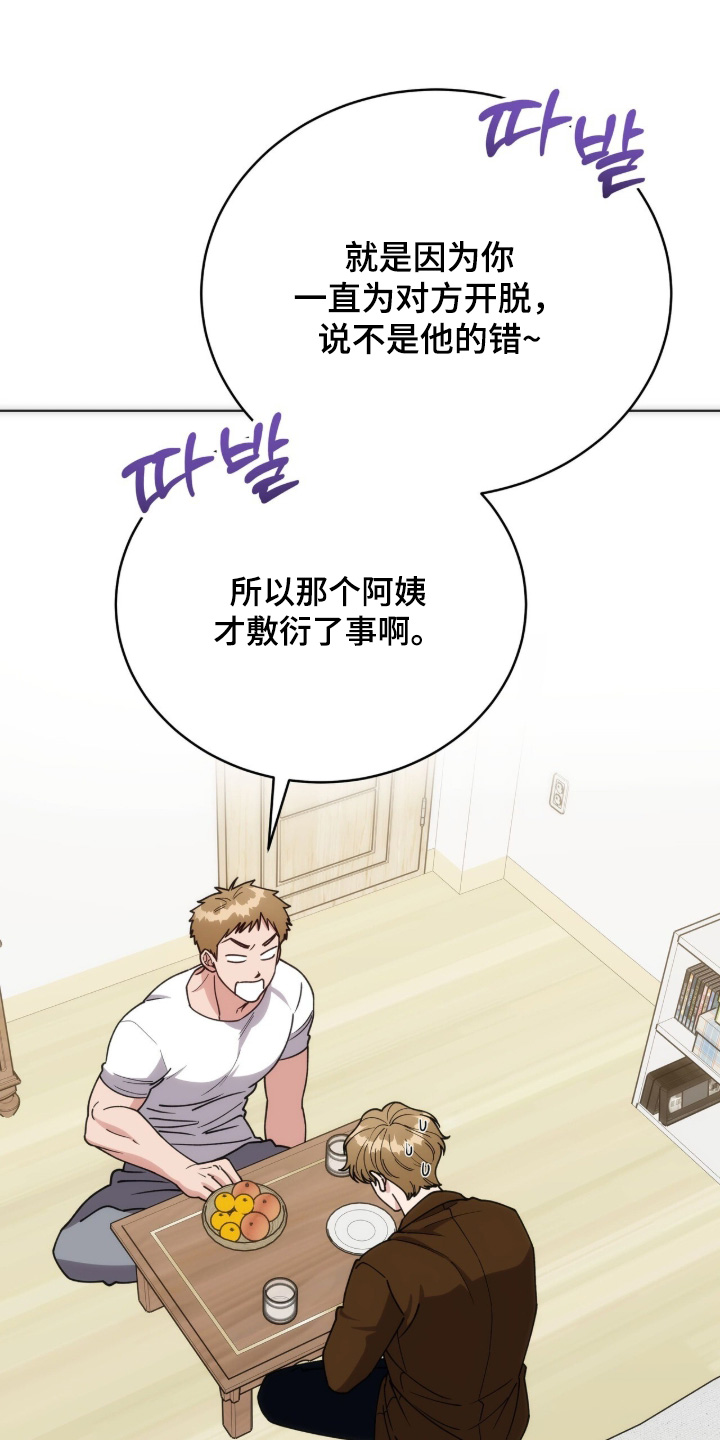 拜金王子漫画,第46章：越来越苦恼2图