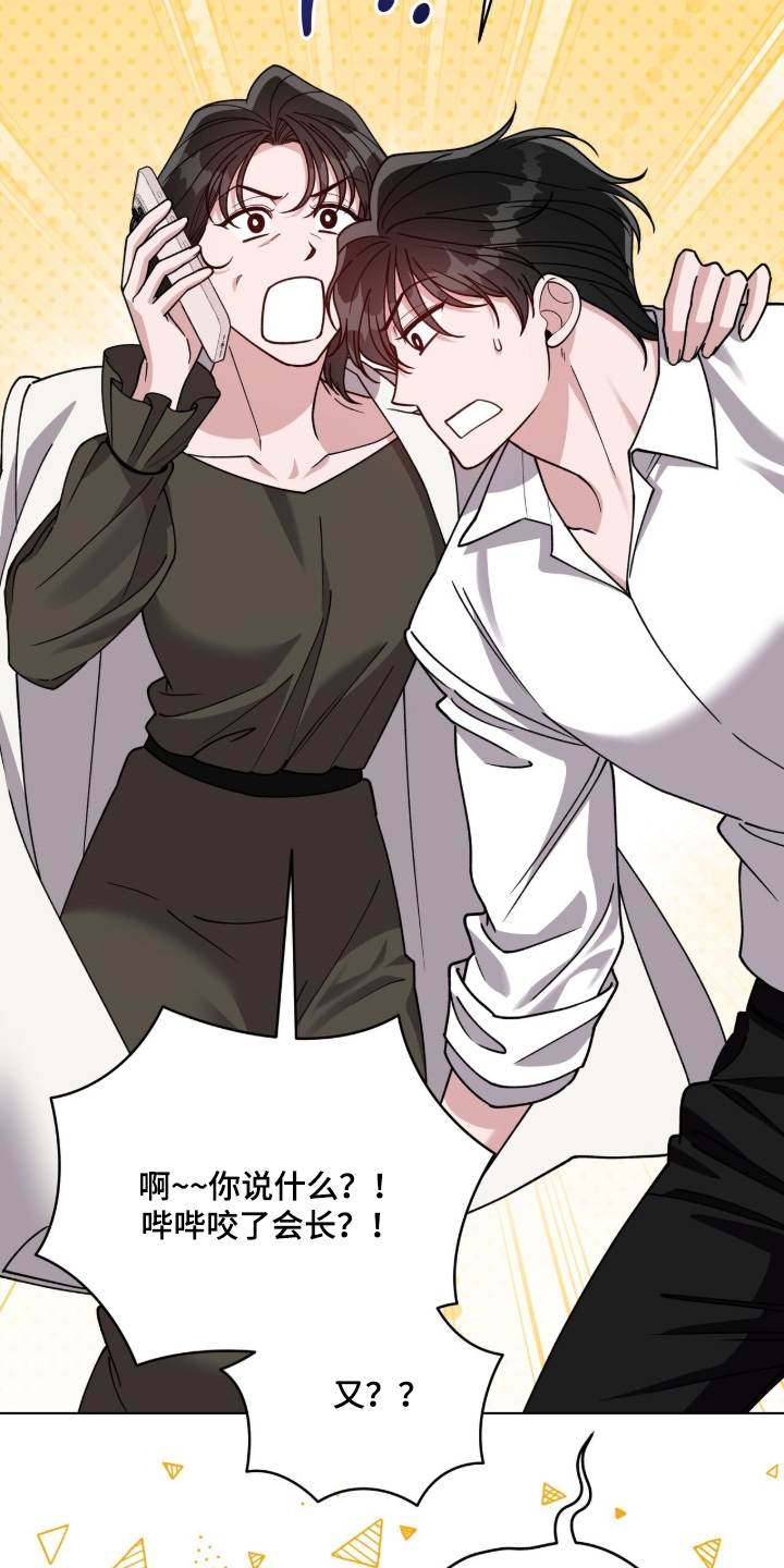 拜金王子漫画,第45章：不用道歉1图
